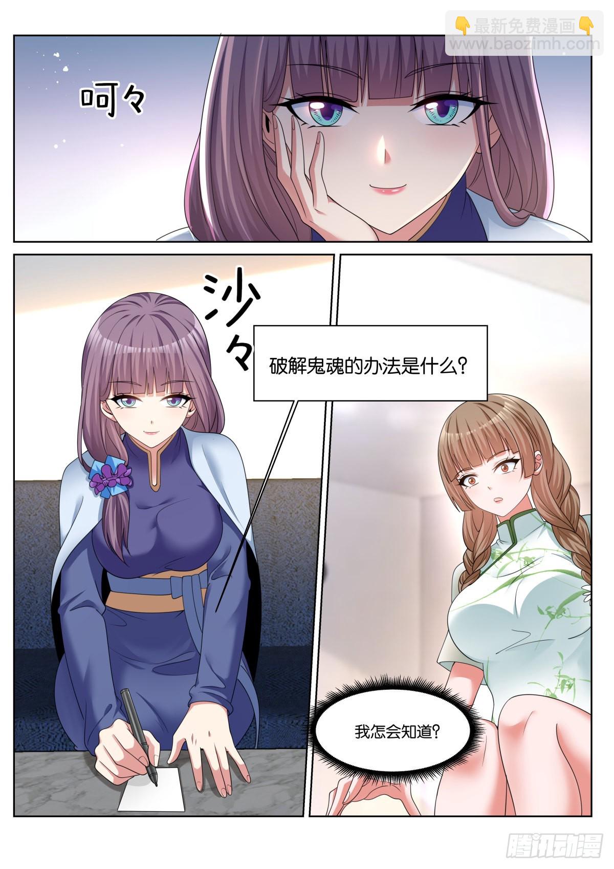 姑娘你不對勁啊 - 第69話：替我保護好他 - 4
