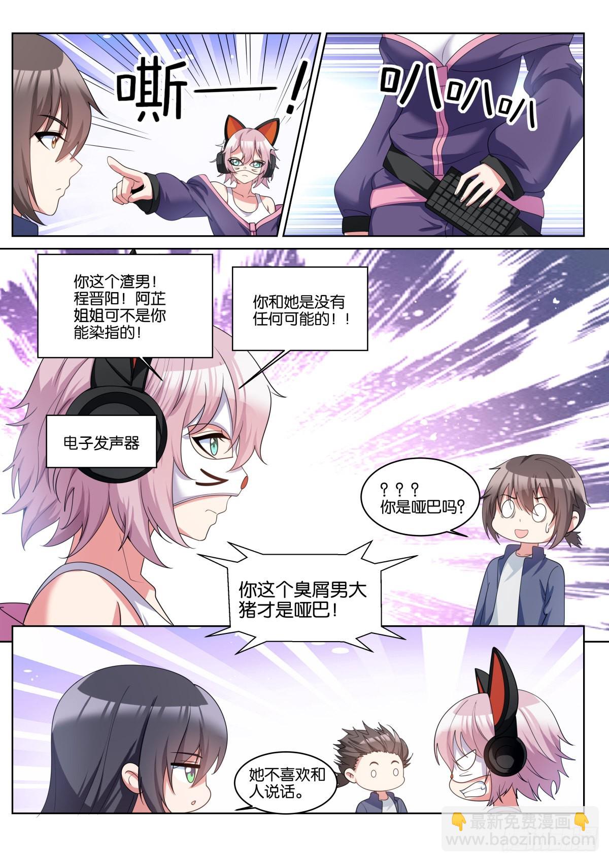 姑娘你不對勁啊 - 第71話：男人的終極夢想 - 1