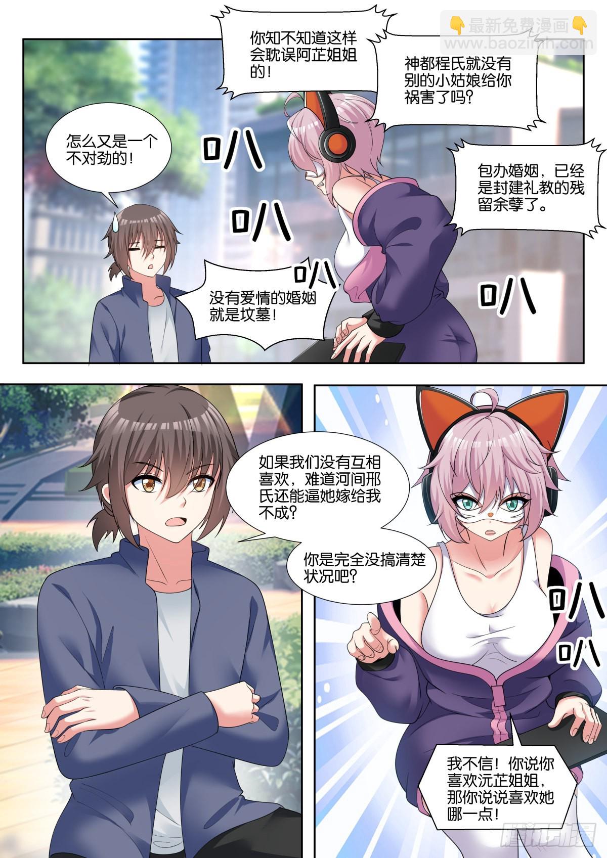 姑娘你不對勁啊 - 第71話：男人的終極夢想 - 2