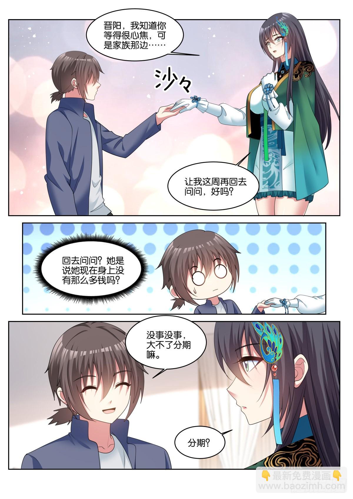 姑娘你不對勁啊 - 第71話：男人的終極夢想 - 1