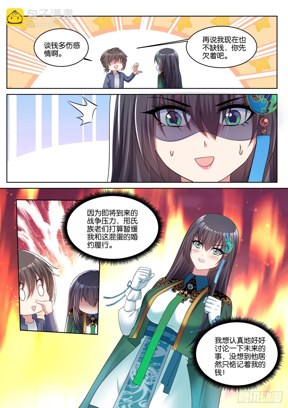 姑娘你不對勁啊 - 第71話：男人的終極夢想 - 2