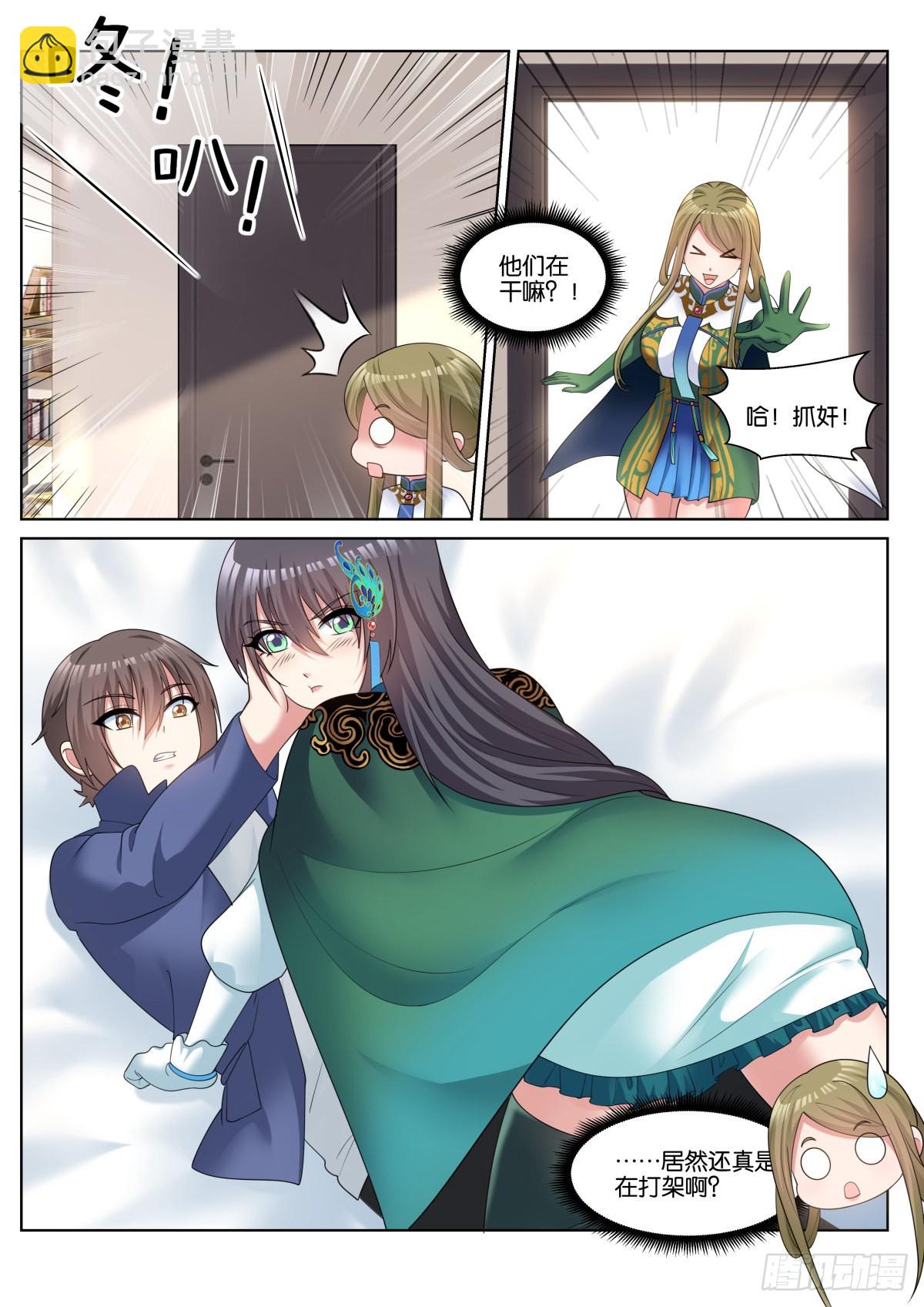 姑娘你不對勁啊 - 第71話：男人的終極夢想 - 3