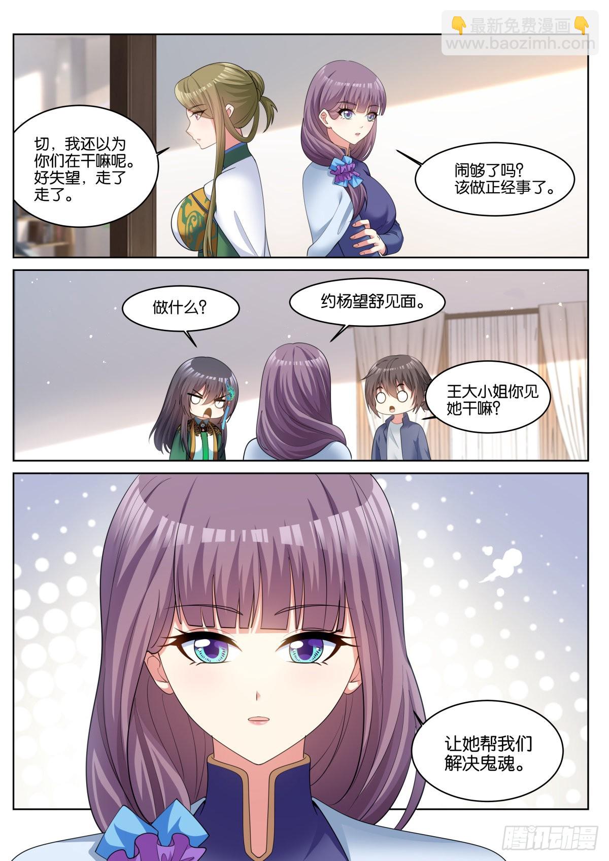 姑娘你不對勁啊 - 第71話：男人的終極夢想 - 1