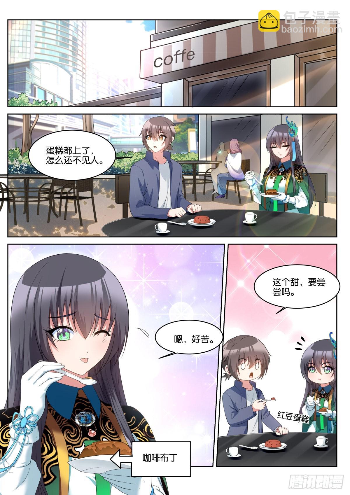 姑娘你不對勁啊 - 第71話：男人的終極夢想 - 2