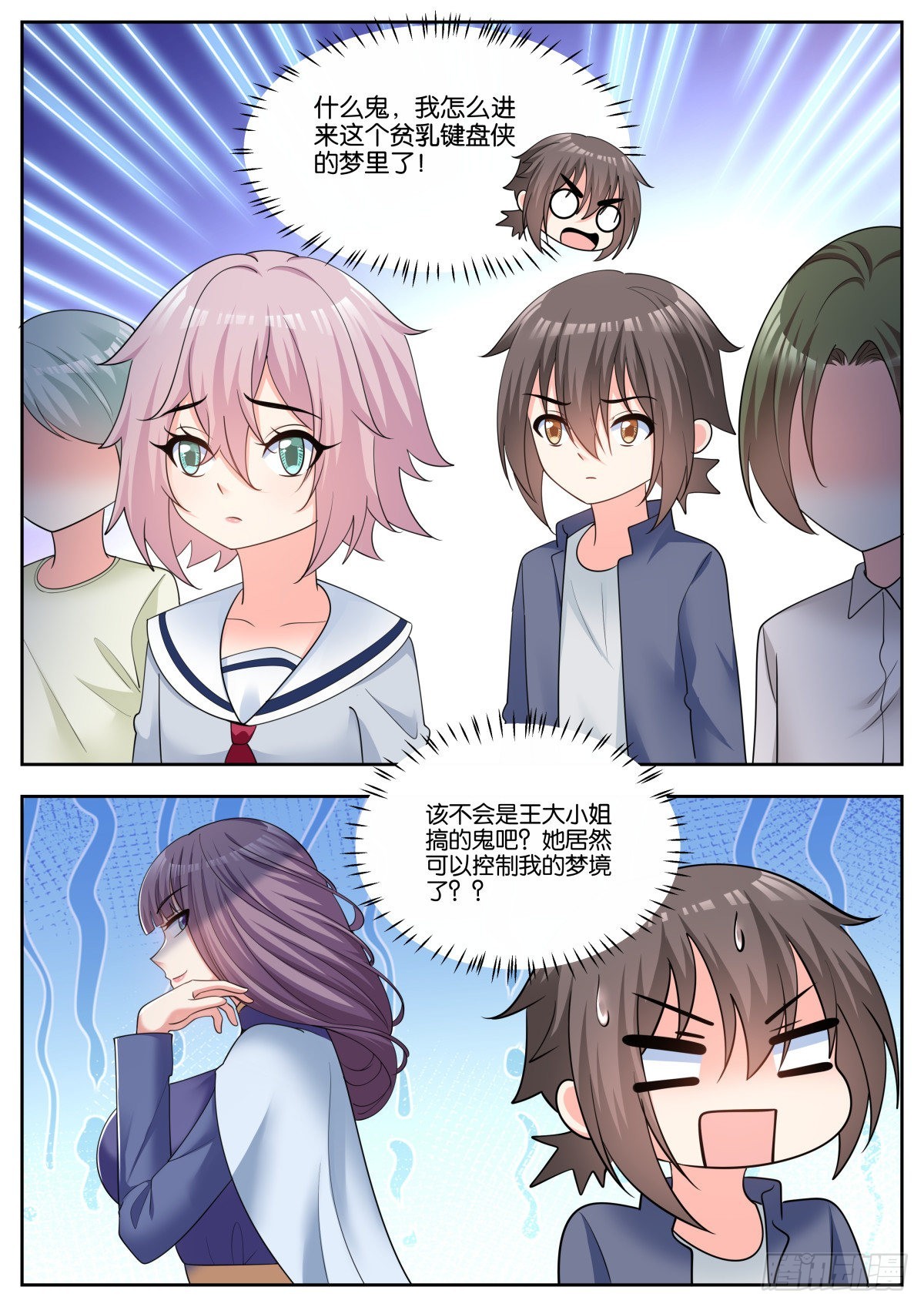 姑娘你不對勁啊 - 第73話：小望舒 - 1