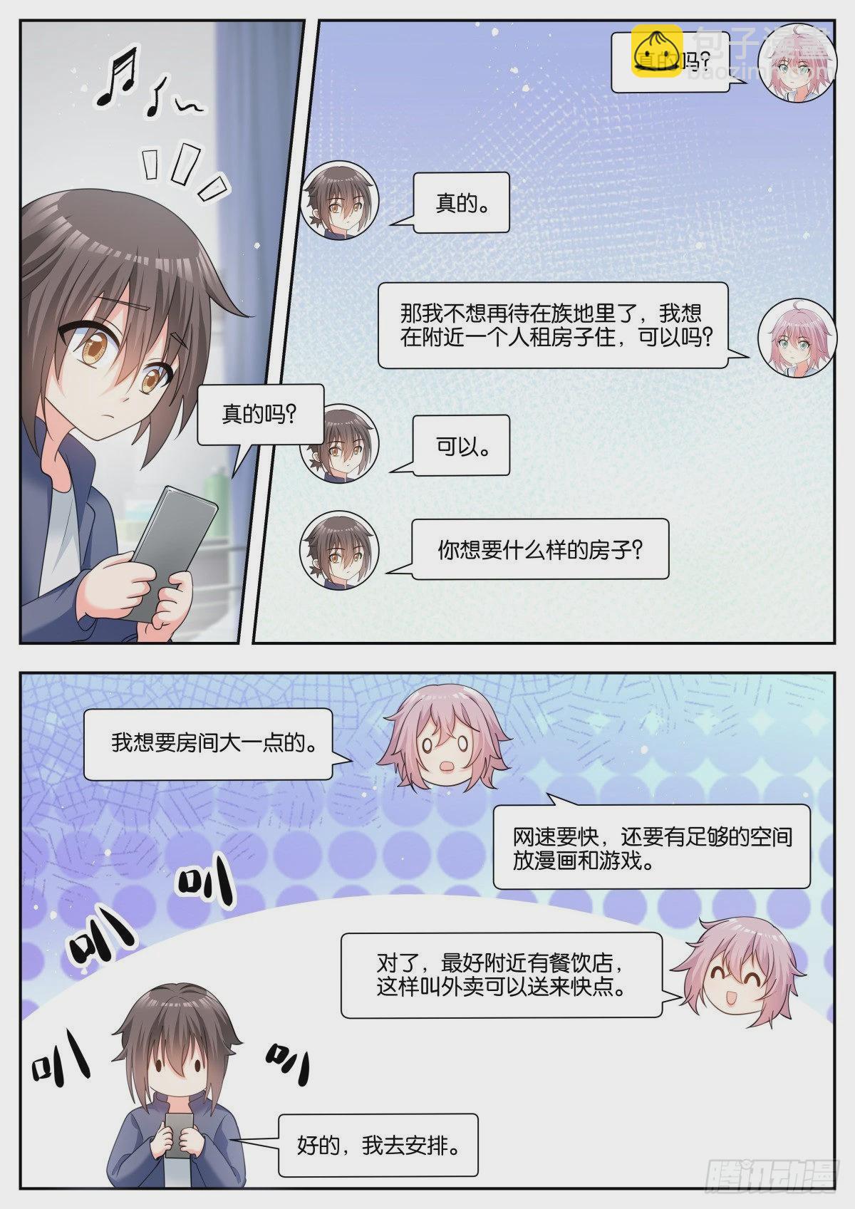 姑娘你不對勁啊 - 第73話：小望舒 - 3