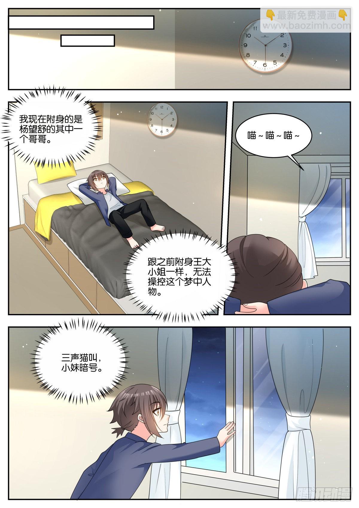 姑娘你不對勁啊 - 第73話：小望舒 - 4