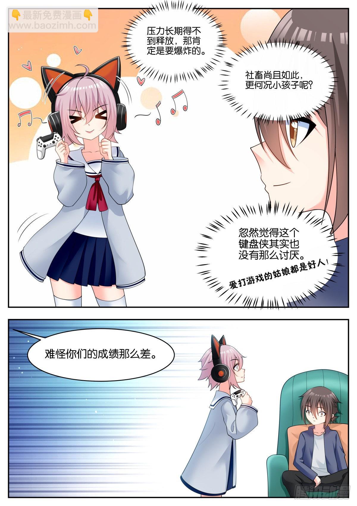 姑娘你不對勁啊 - 第73話：小望舒 - 4