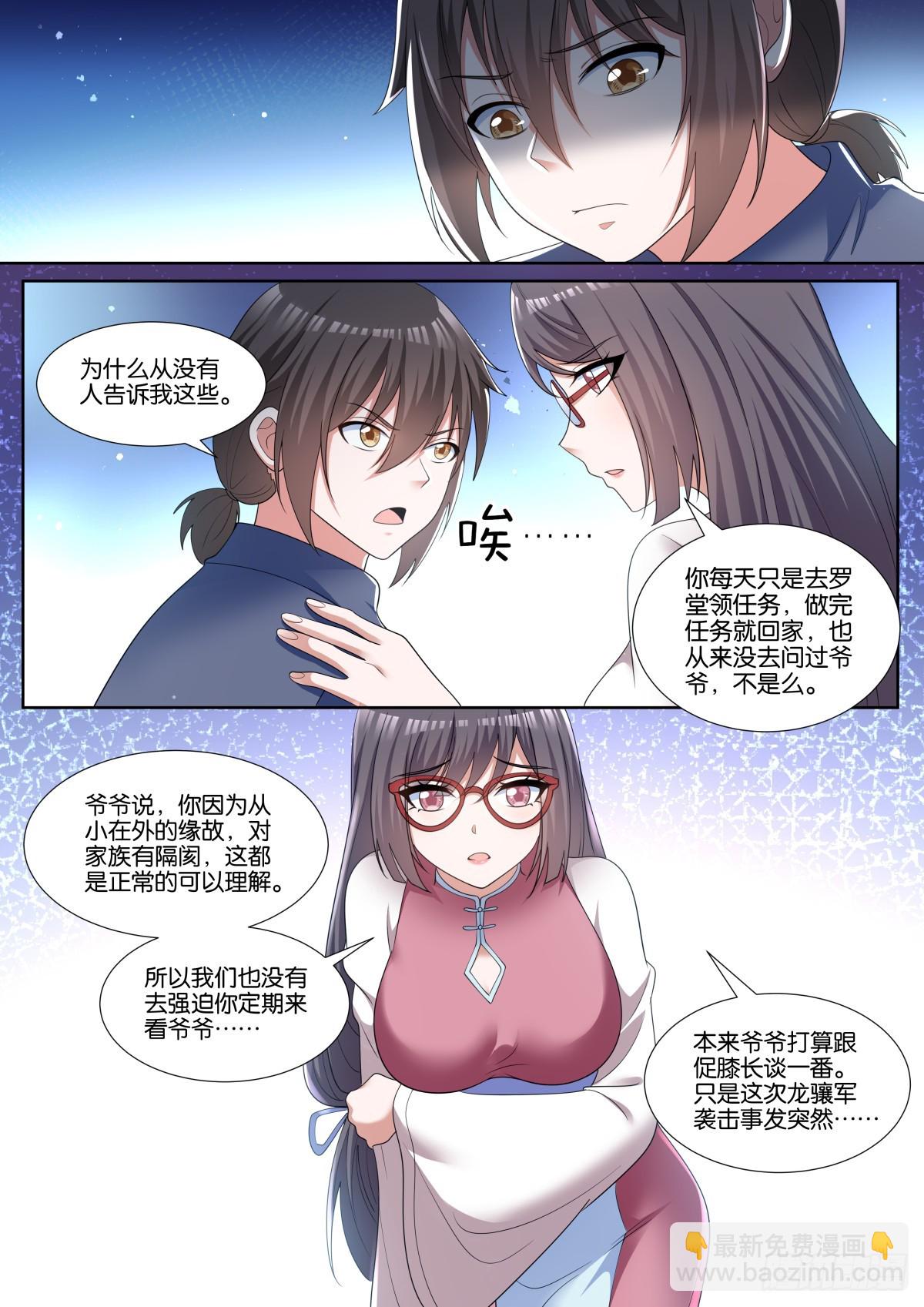 姑娘你不對勁啊 - 第76話：智慧卓絕的王婉柔大人 - 1