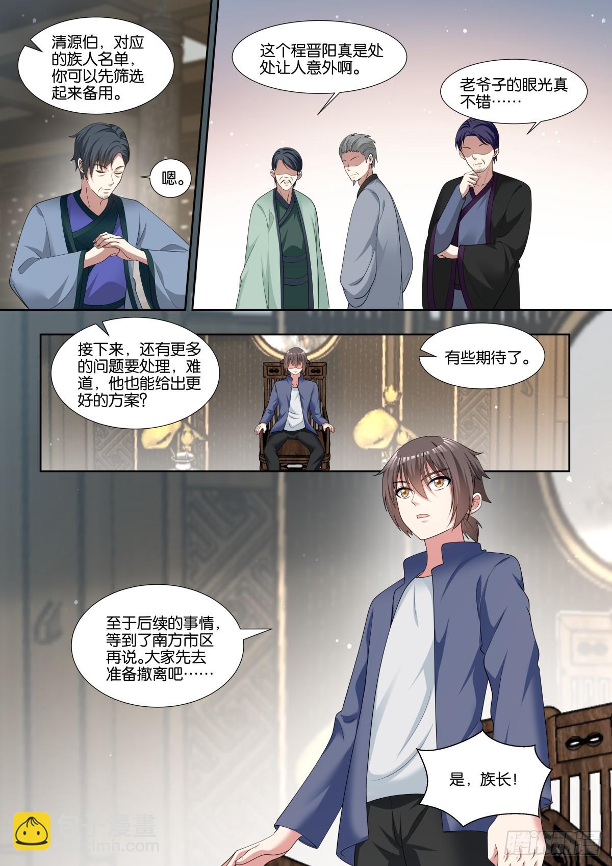 姑娘你不對勁啊 - 第76話：智慧卓絕的王婉柔大人 - 1