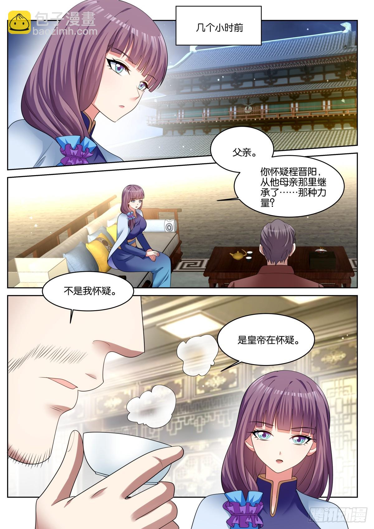 姑娘你不對勁啊 - 第78話：一起睡吧！ - 2