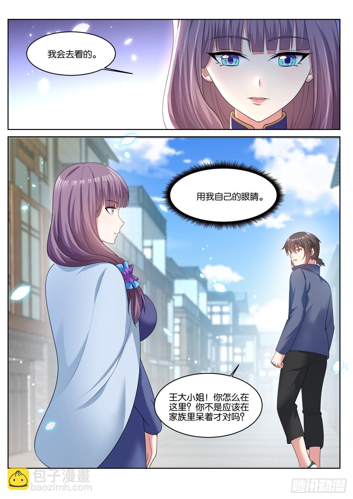 姑娘你不對勁啊 - 第78話：一起睡吧！ - 4