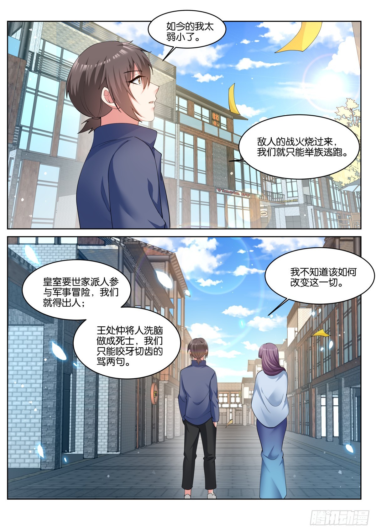 姑娘你不對勁啊 - 第78話：一起睡吧！ - 3