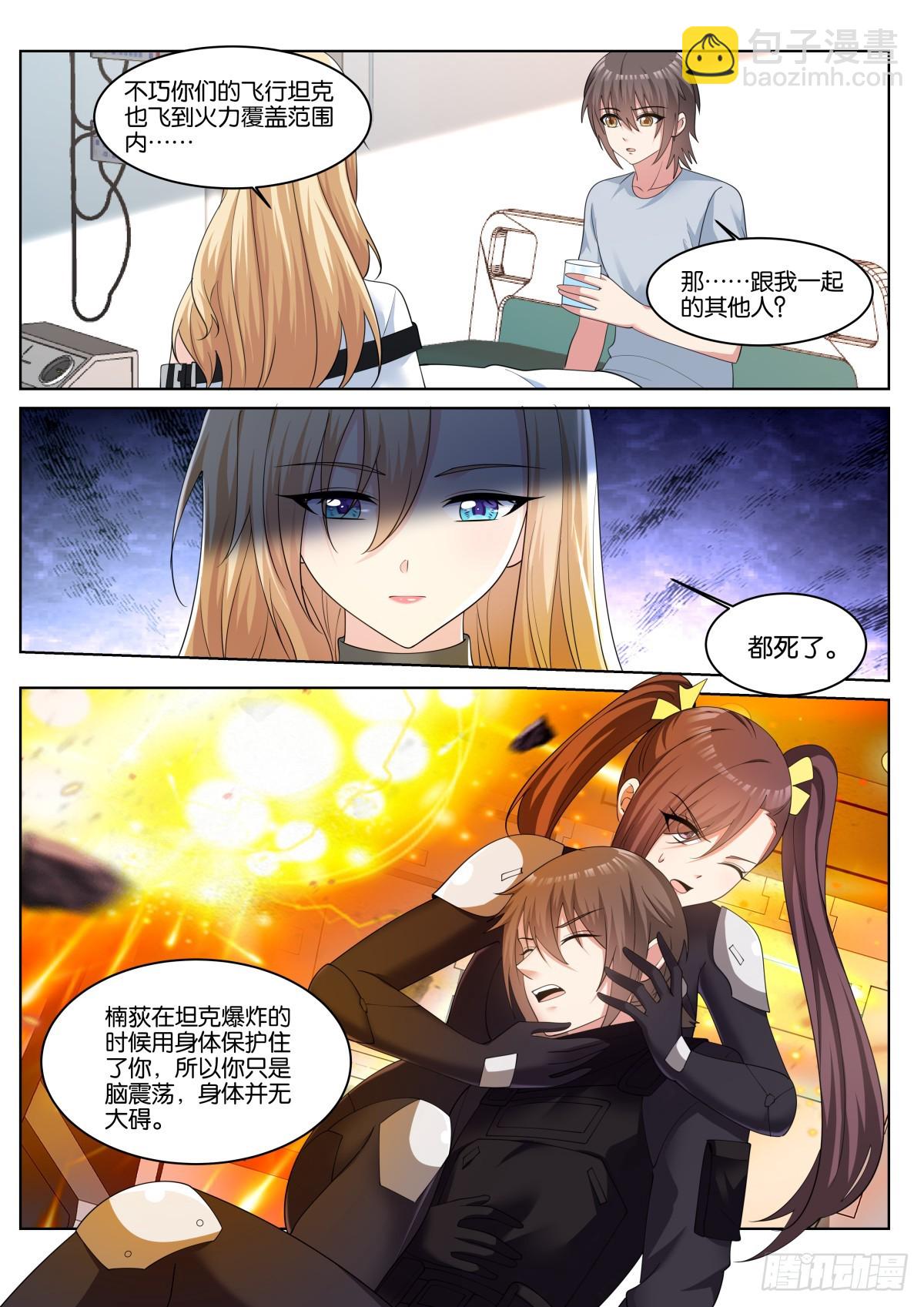 姑娘你不對勁啊 - 第78話：一起睡吧！ - 2