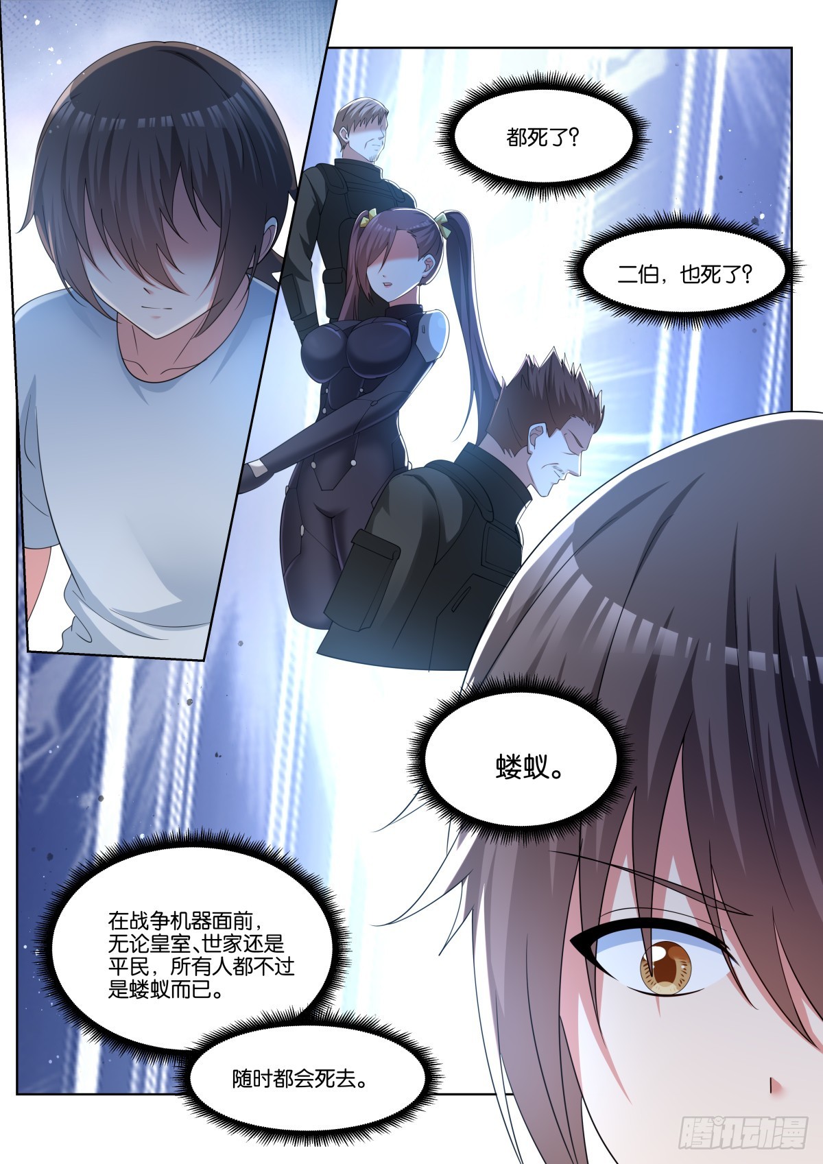 姑娘你不對勁啊 - 第78話：一起睡吧！ - 3