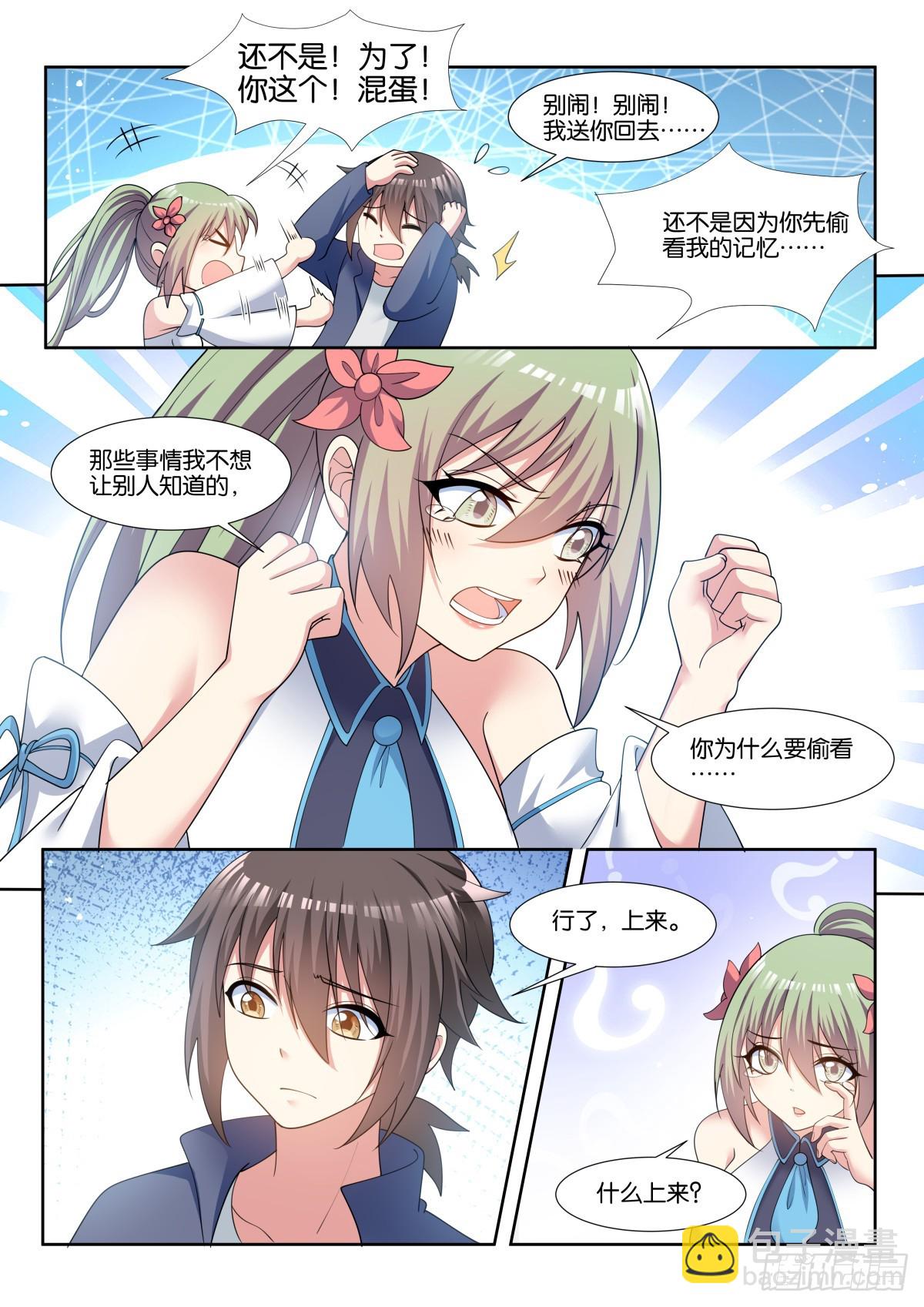 姑娘你不對勁啊 - 第80話：誰讓你偷看的！ - 2