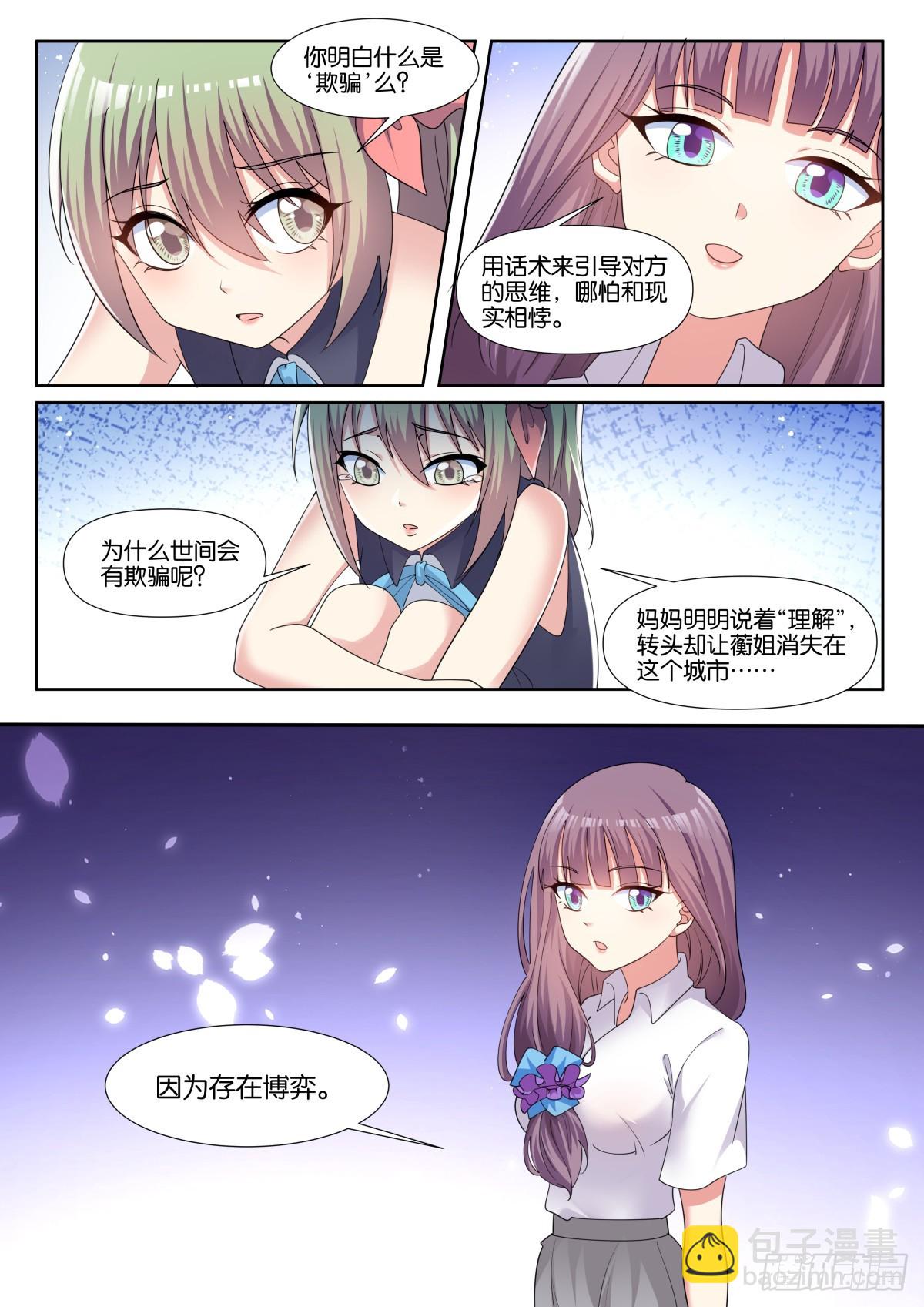 姑娘你不對勁啊 - 第80話：誰讓你偷看的！ - 3