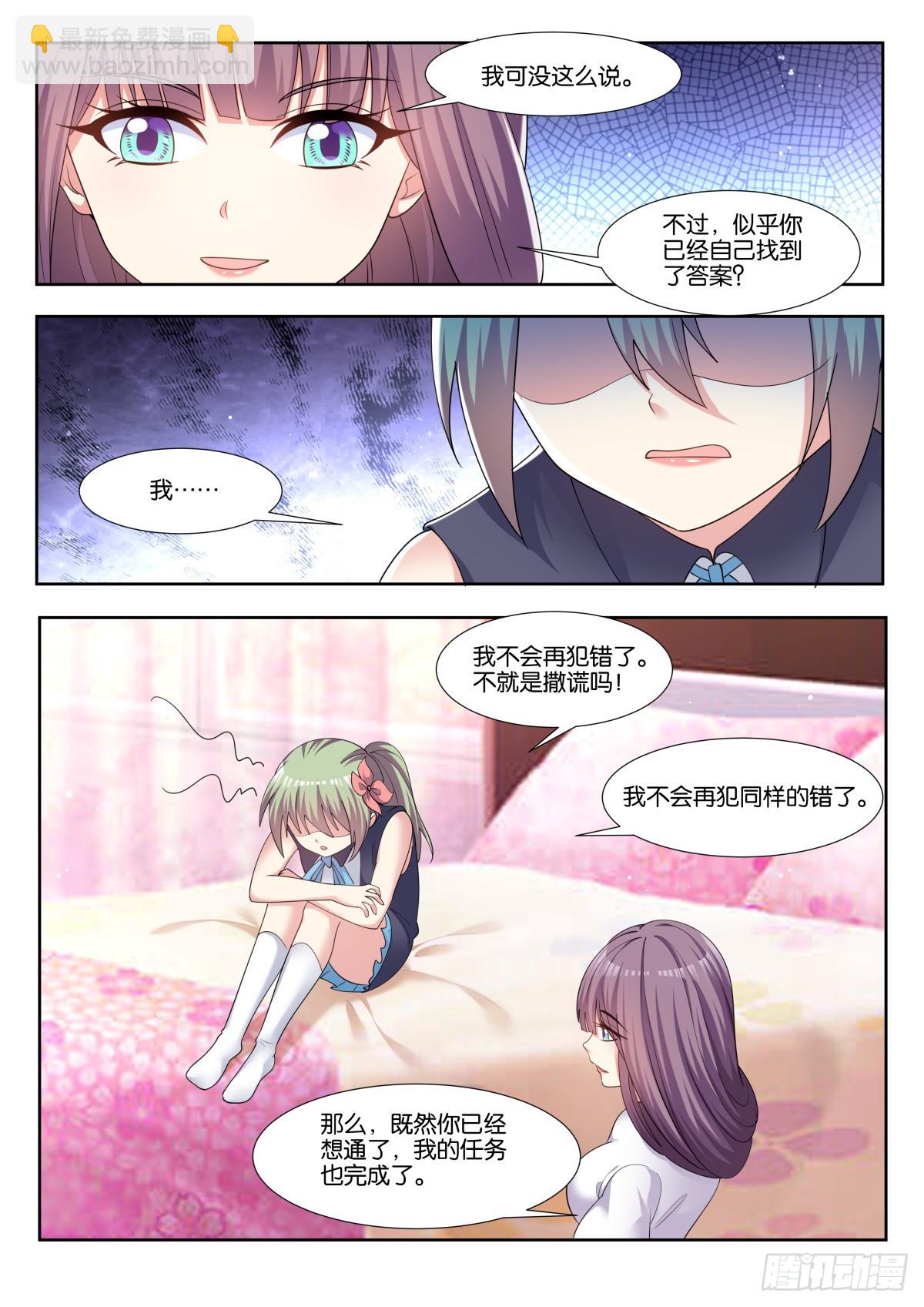 姑娘你不對勁啊 - 第80話：誰讓你偷看的！ - 2