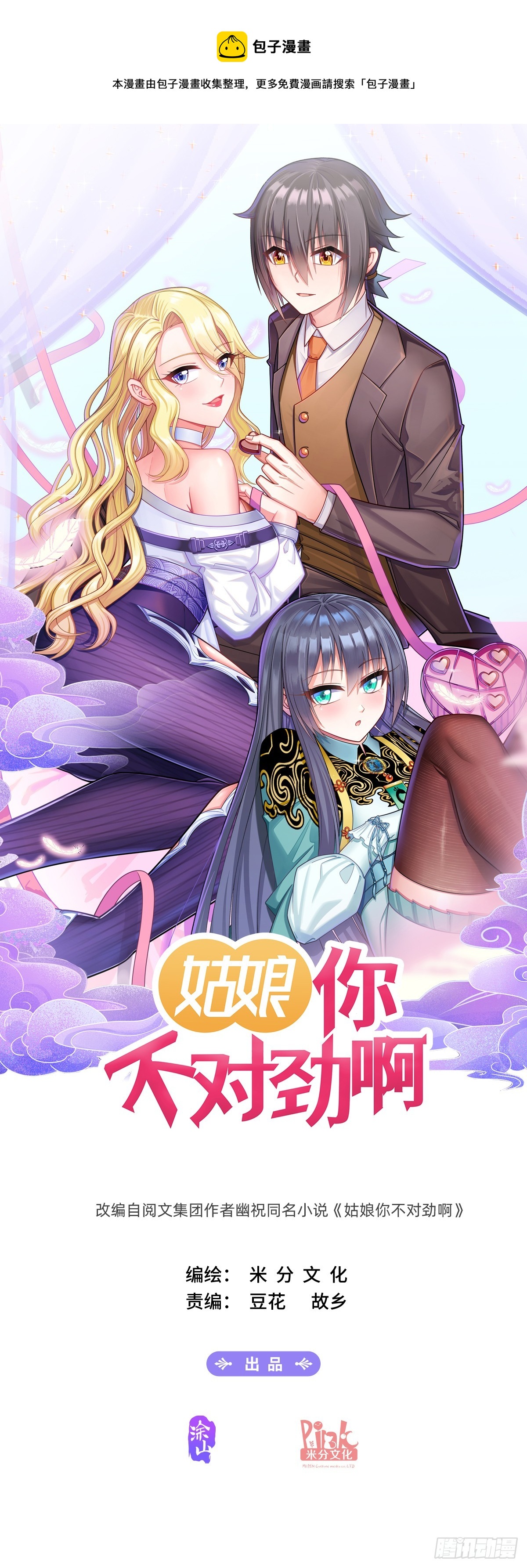 姑娘你不对劲啊 - 第81话（下）：保命机制 - 1