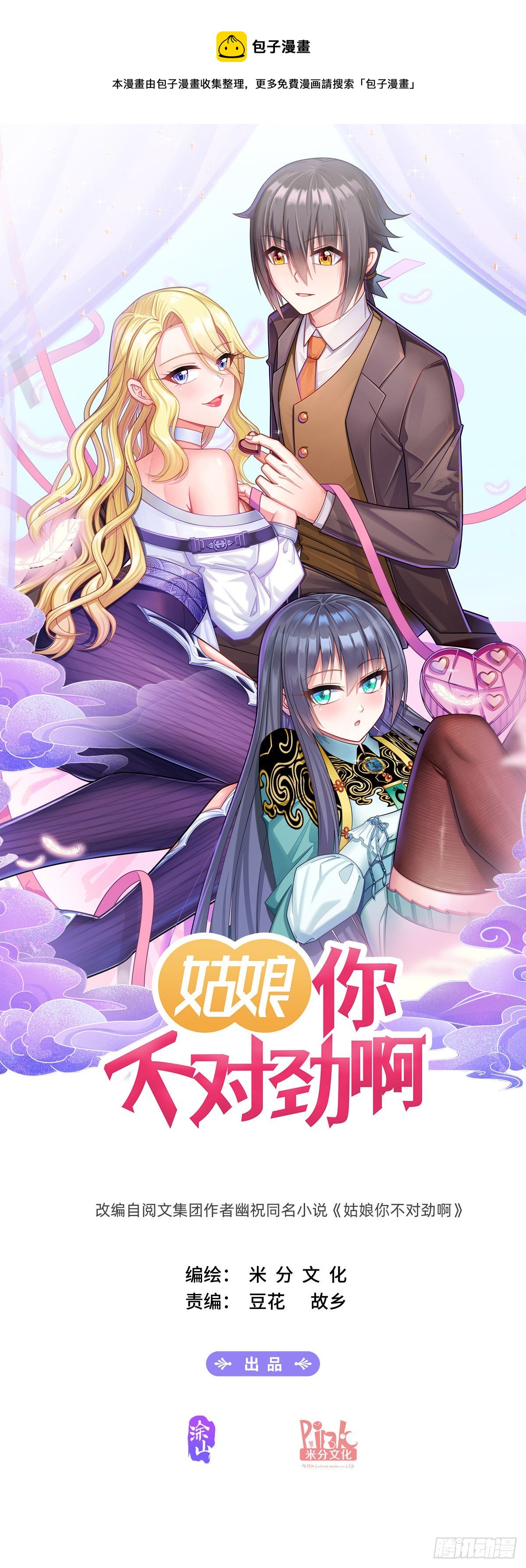 姑娘你不对劲啊 - 第85话：我全都要 - 1