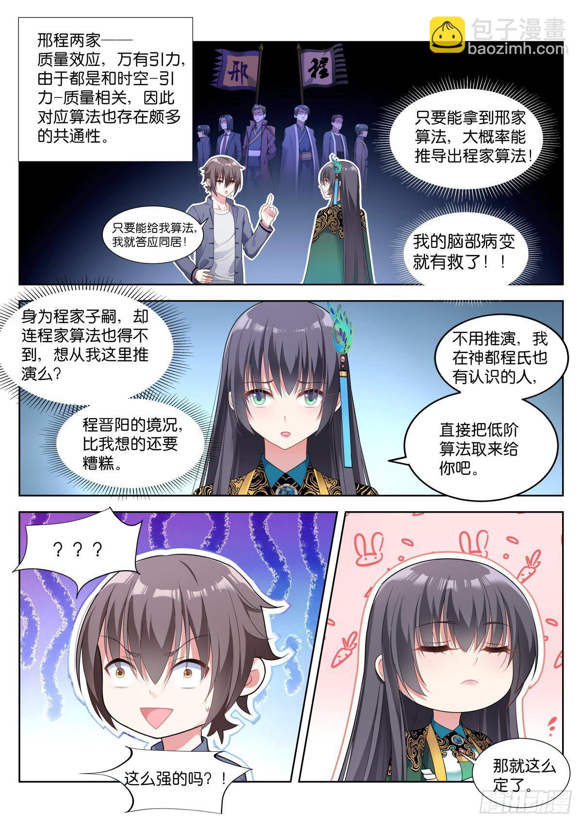 姑娘你不對勁啊 - 第7話：同居條件 - 2