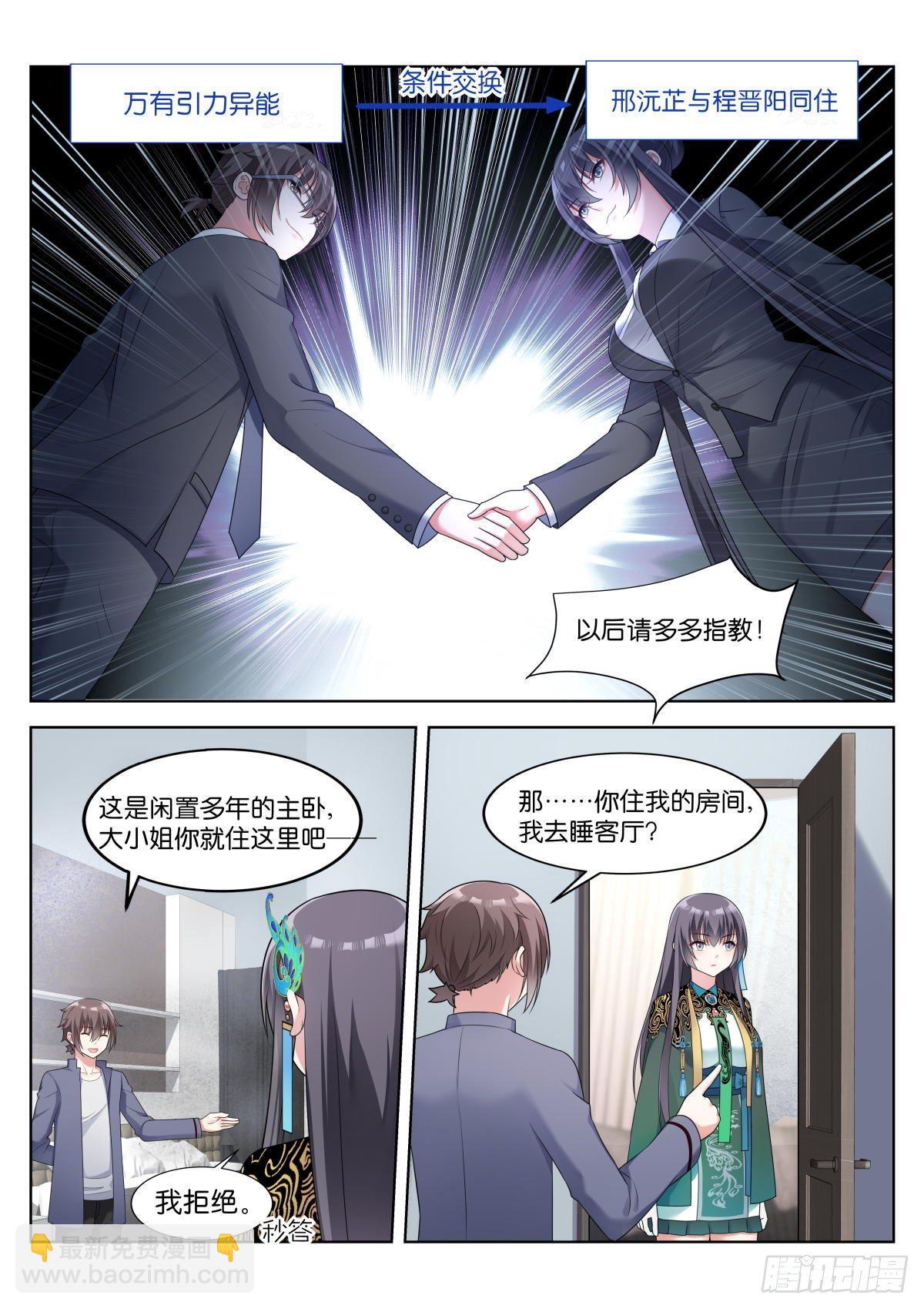 姑娘你不對勁啊 - 第7話：同居條件 - 3