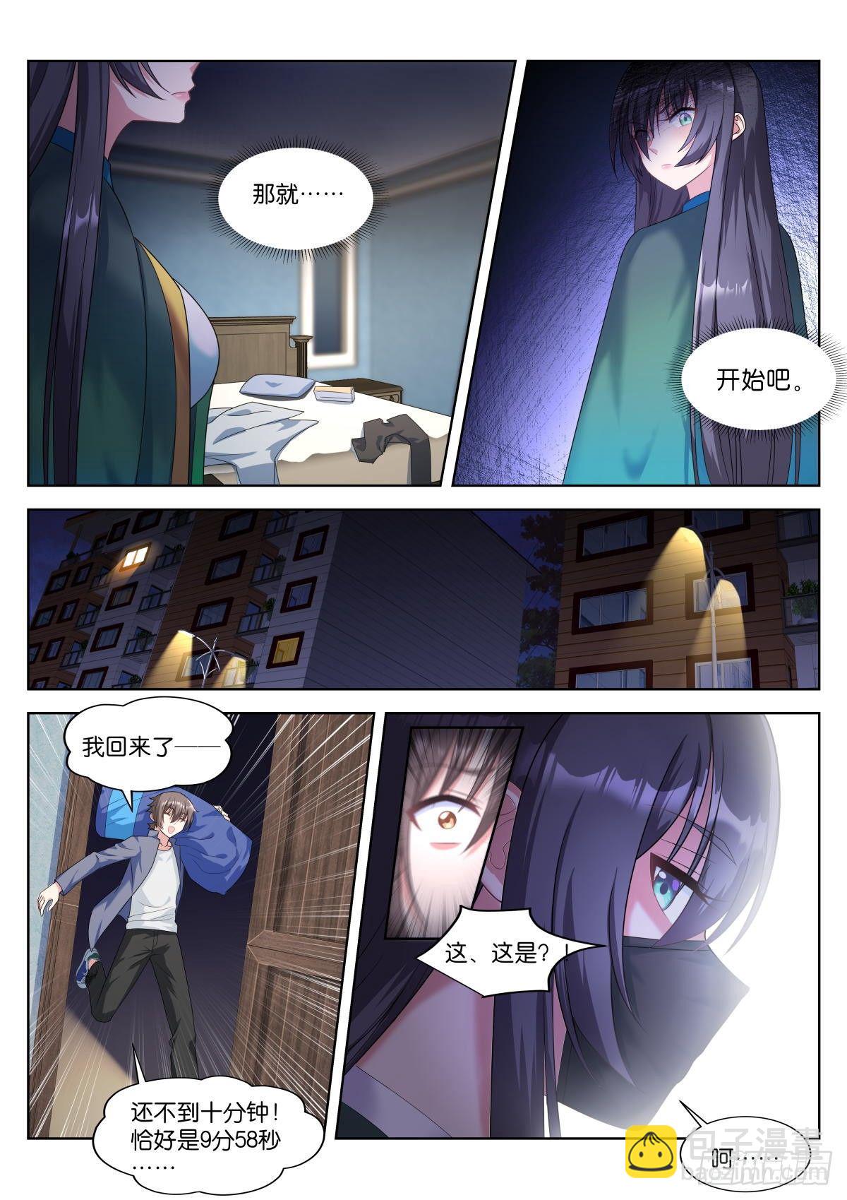 姑娘你不對勁啊 - 第7話：同居條件 - 2