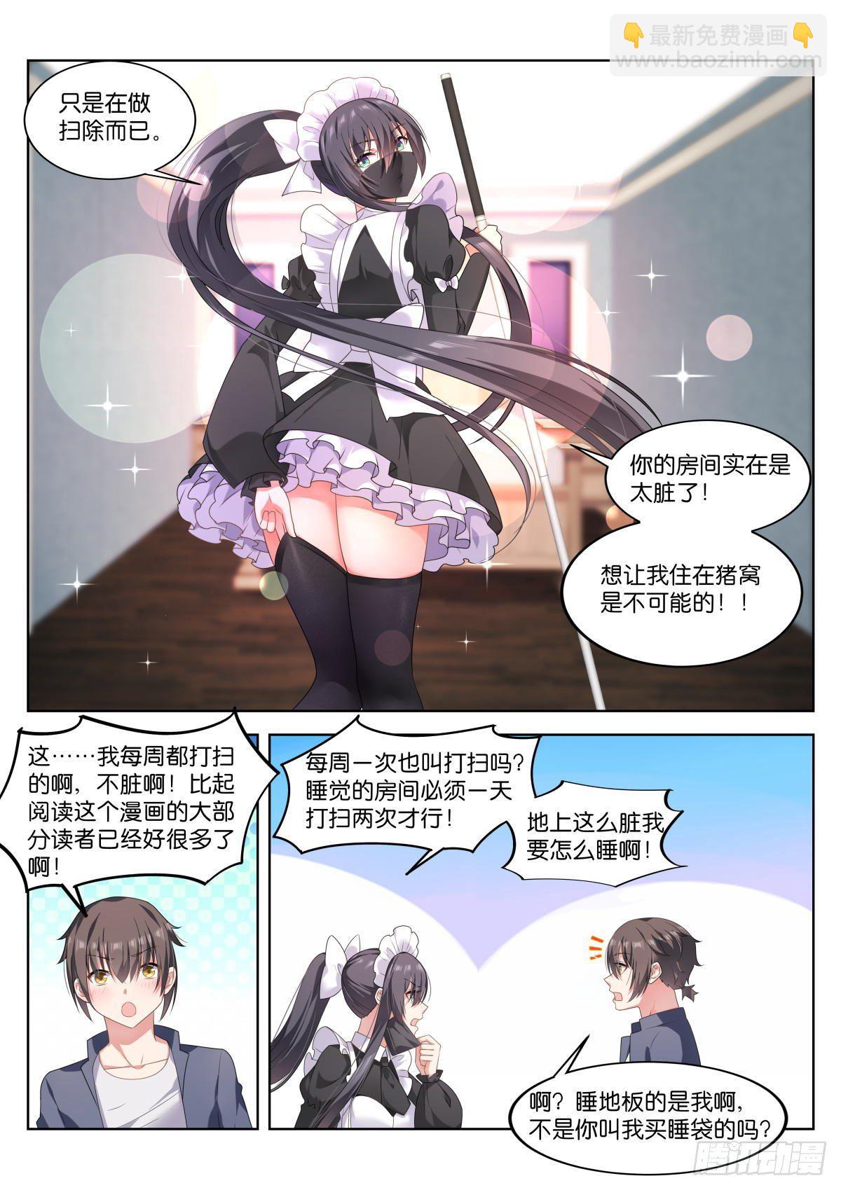 姑娘你不對勁啊 - 第7話：同居條件 - 3