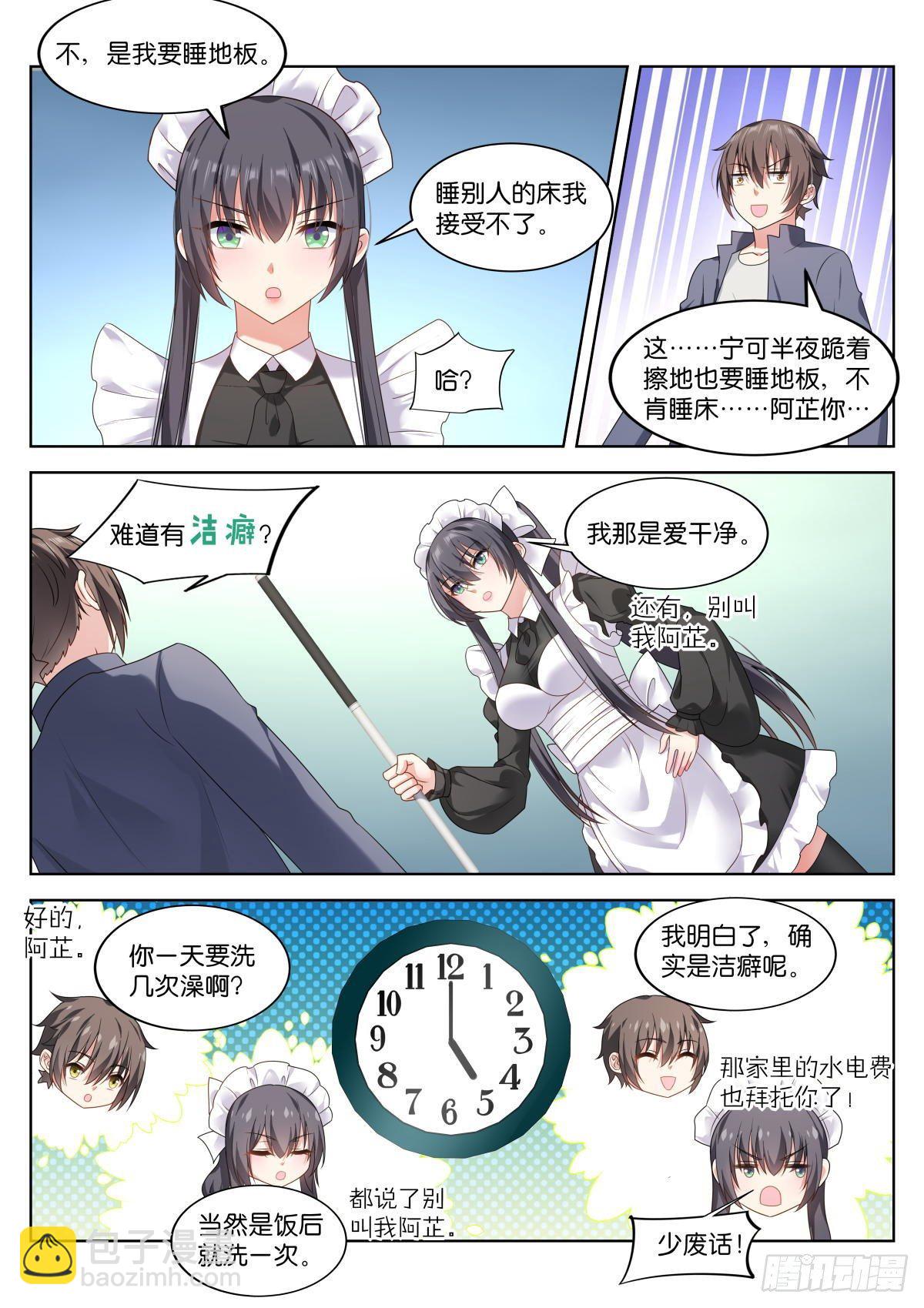 姑娘你不對勁啊 - 第7話：同居條件 - 1