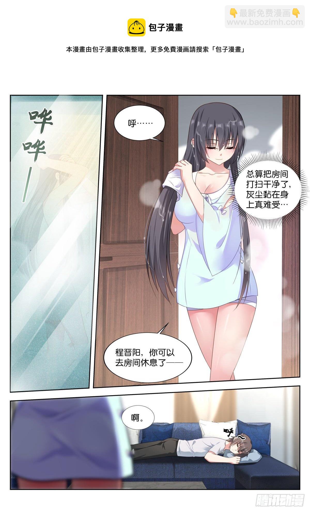 姑娘你不對勁啊 - 第7話：同居條件 - 2