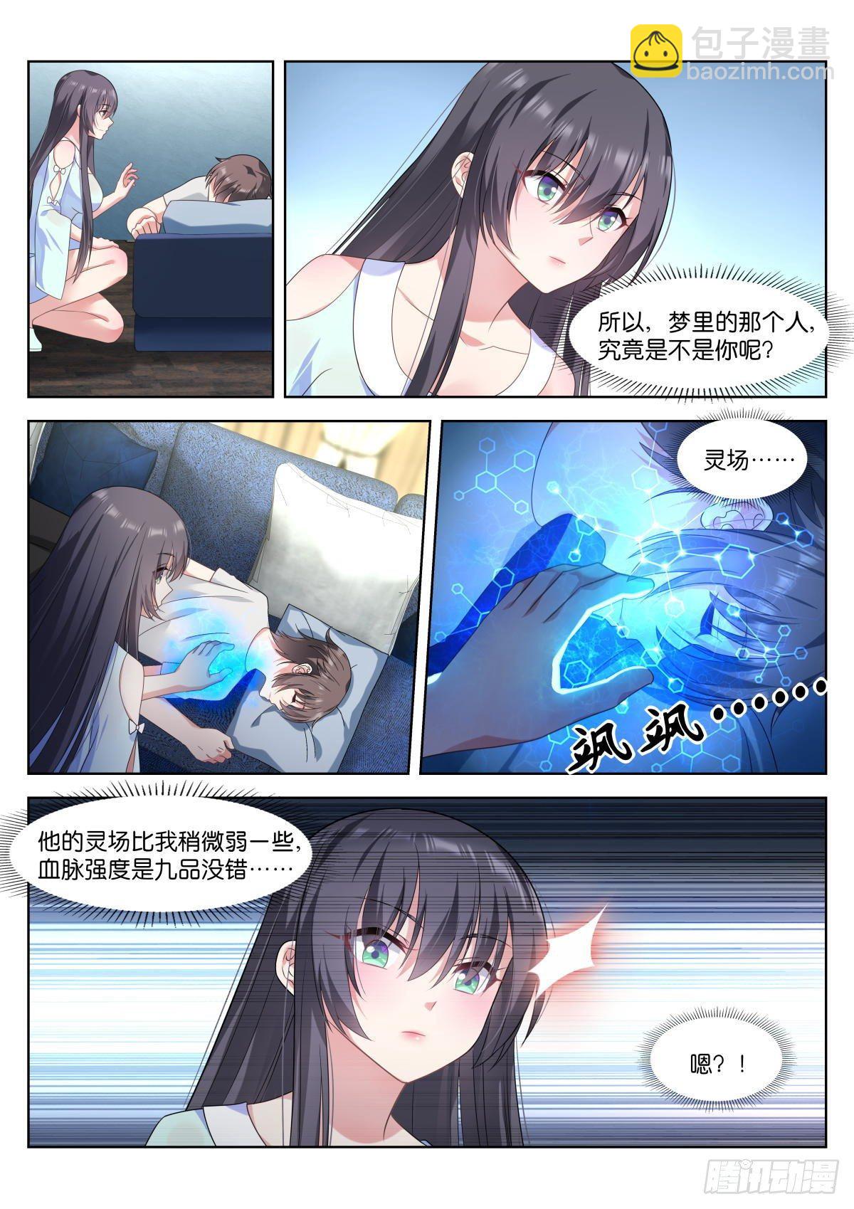 姑娘你不對勁啊 - 第7話：同居條件 - 3