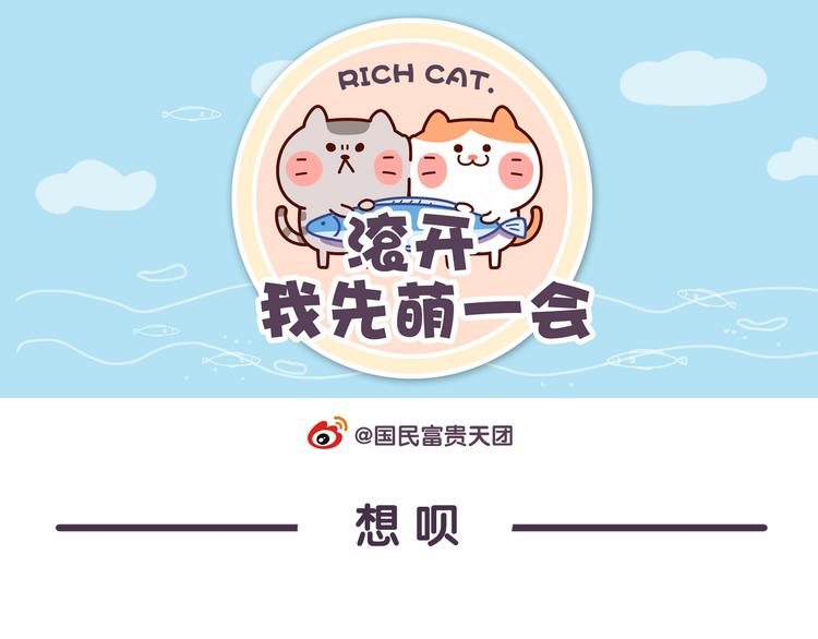 第30话 有钱人世界别随便猜-第30话