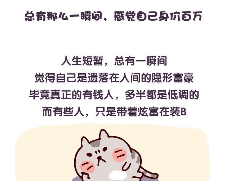 第30话 有钱人世界别随便猜-第30话