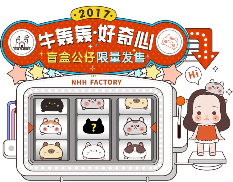 第38话 限量版礼品发售啦-第38话