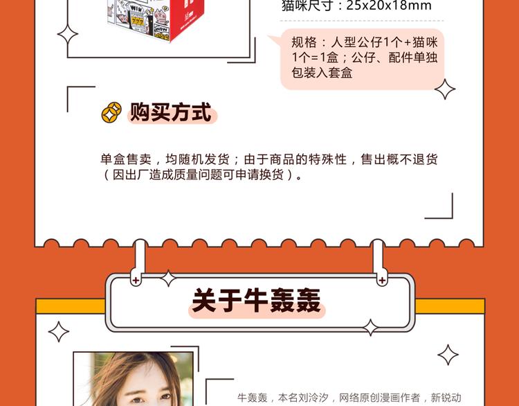 第38话 限量版礼品发售啦-第38话