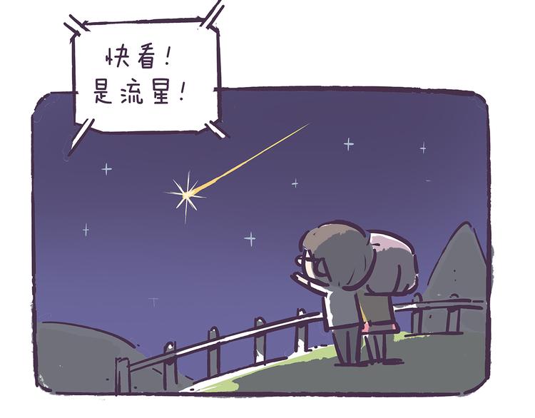 第40话 陪你去看流星雨-第40话