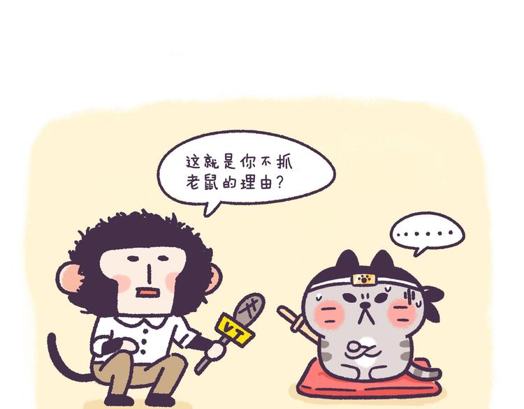 第44话 我不是个记仇的喵-第44话