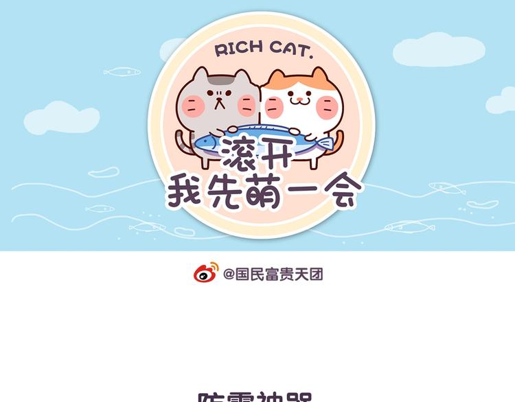 第48话 防震神器-第48话