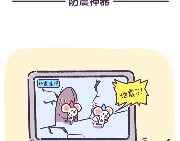 第48话 防震神器-第48话