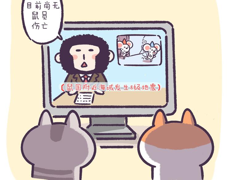 第48话 防震神器-第48话