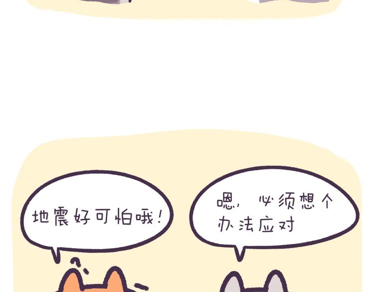 第48话 防震神器-第48话