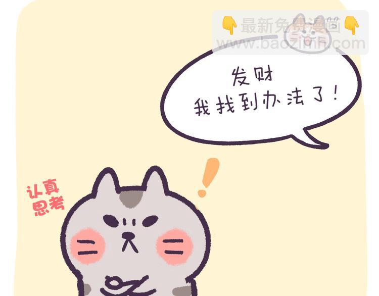 第48话 防震神器-第48话