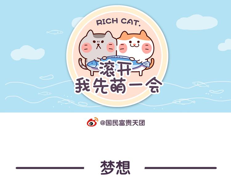 第50话 梦想-第50话