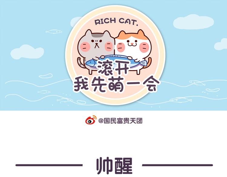 第52话 转发此条锦鲤有好运-第52话