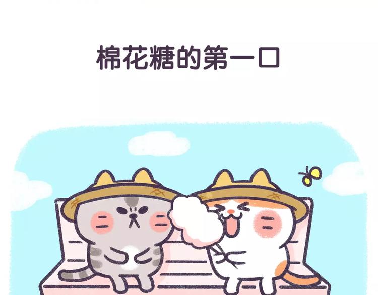 第66话 最甜的那一口给你吃！-第66话