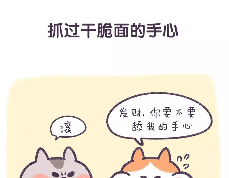 第66话 最甜的那一口给你吃！-第66话