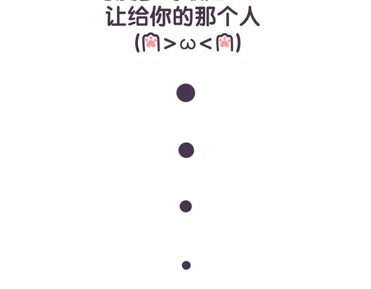 第66话 最甜的那一口给你吃！-第66话