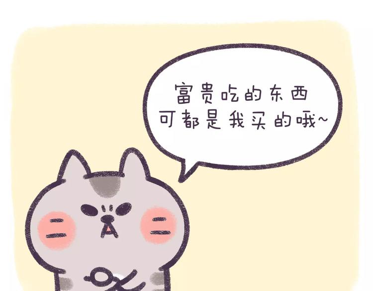 第66话 最甜的那一口给你吃！-第66话