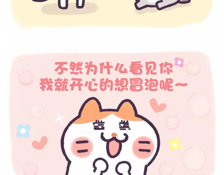 第66话 最甜的那一口给你吃！-第66话