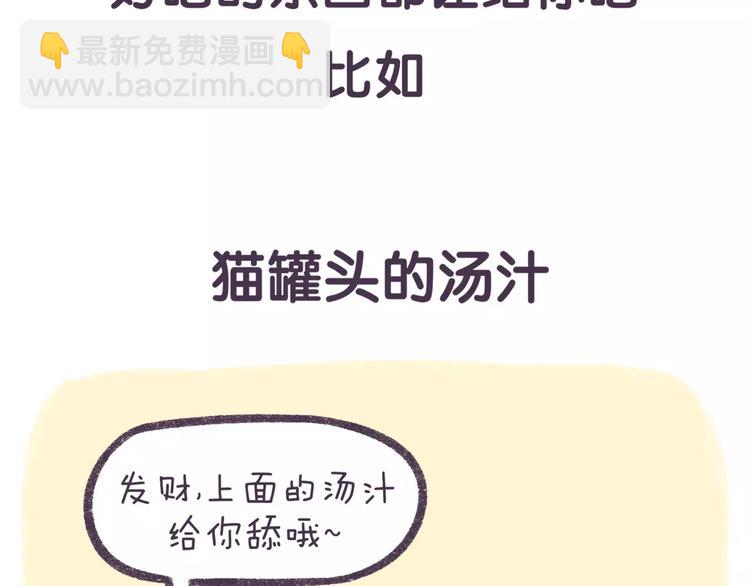 第66话 最甜的那一口给你吃！-第66话